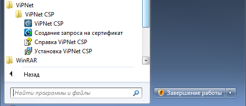 Окоф vipnet. Ззакрытый клбч вип нет. Запрос VIPNET. 1c путь к программе Linux VIPNET CSP ГОСТ.