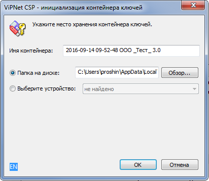 Vipnet csp. Контейнер ключей VIPNET CSP. VIPNET ключ. Токен VIPNET. Випнет для 1с.