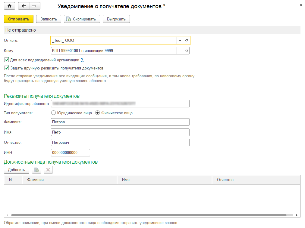 Сменить получателя. Уведомление документ. Уведомление о получателе документов. Уведомление о получателе документов образец. Уведомление получателя о прибытии груза.