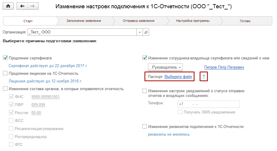 Продление лицензии 1с отчетность. Продление сертификата. Заявление о продлении сертификата. Сертификаты отчетность. Подключение отчетности.