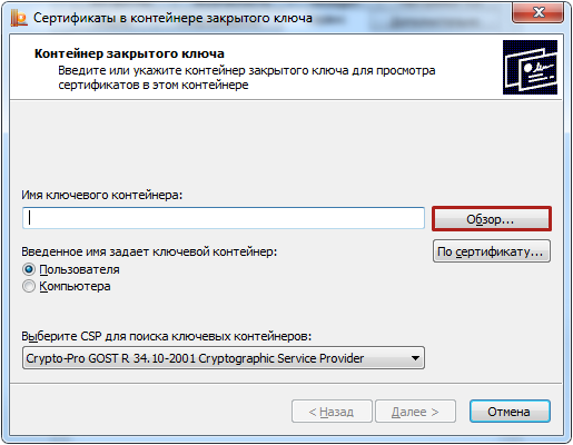 В закрытом контейнере отсутствует сертификат. Контейнер закрытого ключа. Контейнер закрытого ключа КРИПТОПРО. Просмотр сертификатов в контейнере. Серийный номер контейнера.
