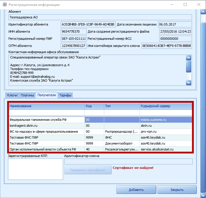 Идентификатор абонента. Идентификатор Калуга астрал. Регистрационная информация. Лицензия астрал.
