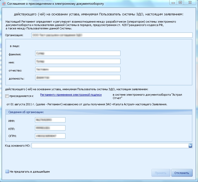 Оператор калуга астрал. Астрал электронный документооборот. Отчет по электронному документообороту. Оператор Эдо ЗАО Калуга астрал. Соглашение на присоединение к электронному документообороту.