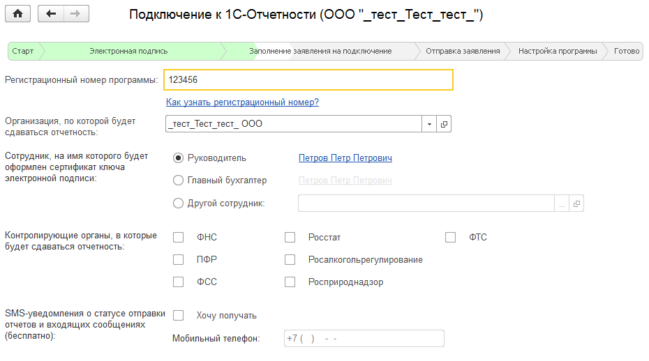 Пенсионный номер по инн. Регистрационный номер ПФР В 1с. Рег номер ПФР. Регистрационный номер в ПФР пример.