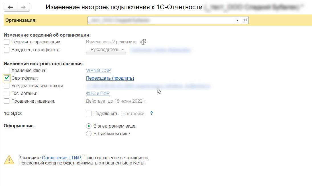 Как продлить 1с отчетность. 1с отчетность заявление на продление сертификата. 1с продление отчетности. Продление сертификатов 1с отчетность. Заявление на продление 1со.