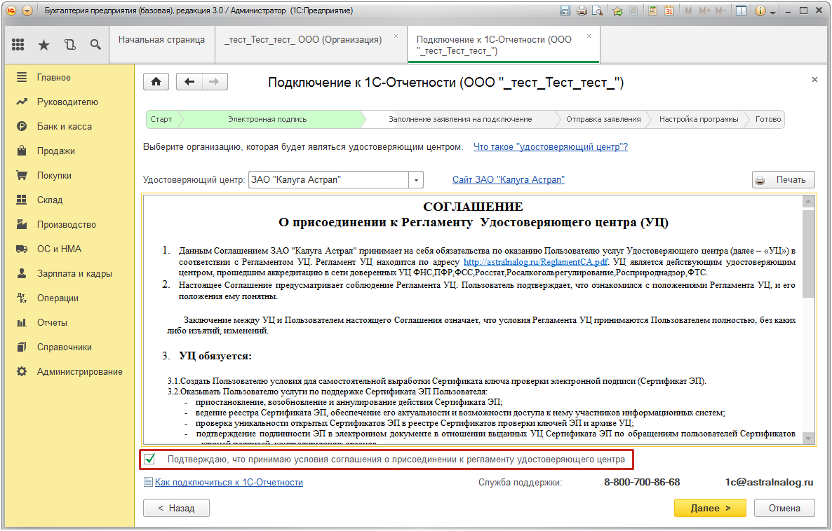 Заявление на подключение к системе электронного документооборота пфр образец заполнения