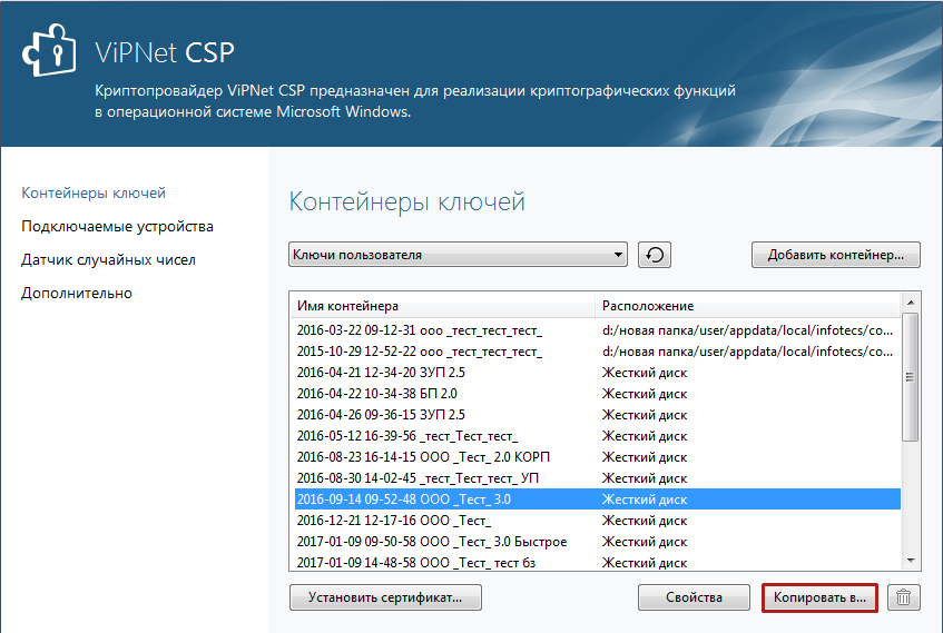 Client 4u. Контейнер ключей VIPNET CSP. Лицензия VIPNET CSP. Серийный номер VIPNET CSP. Криптопровайдер VIPNET.