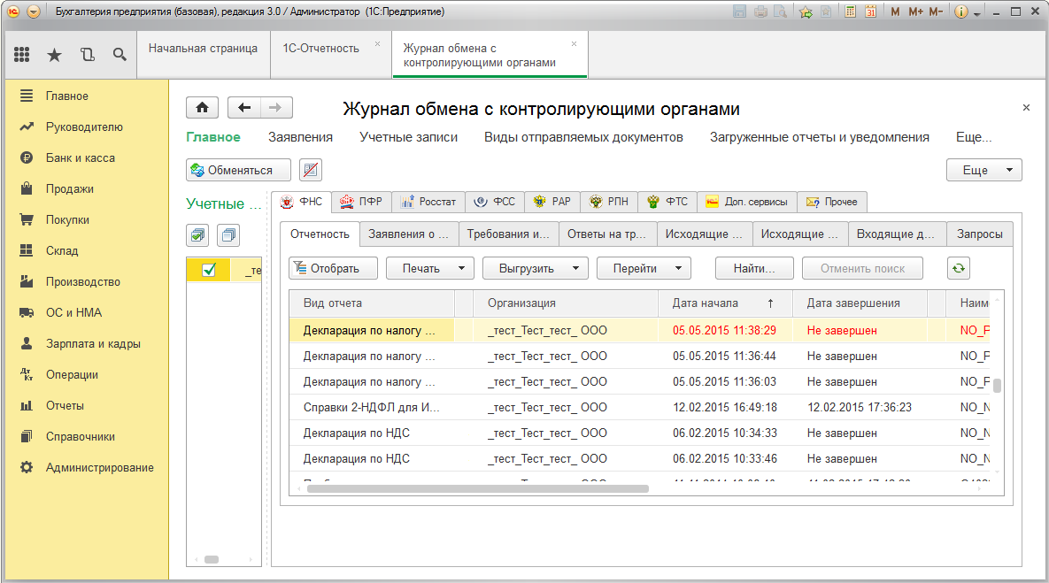 Как через 1с отправить отчетность. 1с отчетность. Журнал отчета. Журнал 1с. Электронная отчетность 1с.