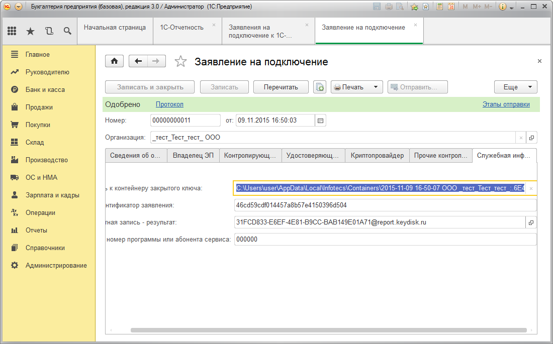 Как работают отчеты в 1с. Защитные ключи 1с Бухгалтерия. База знаний 1с. 1с серийный номер. Знание 1с что это.