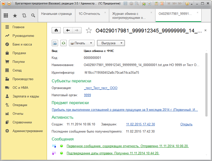 Как из 1с выгрузить документы для эдо. 1c отчет. Отправка отчетности из 1с. Выгрузка отчетов в налоговые. Выгрузить из 1с отчетность.